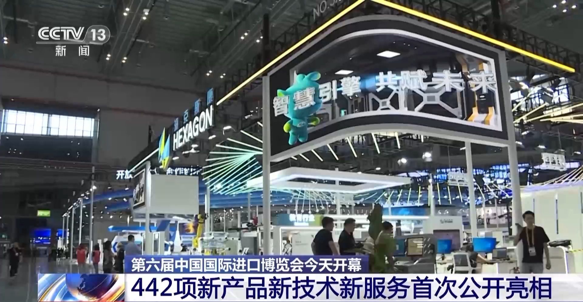 進博會首日迎新品盛宴 442項創新成果全球首發，技術服務成焦點
